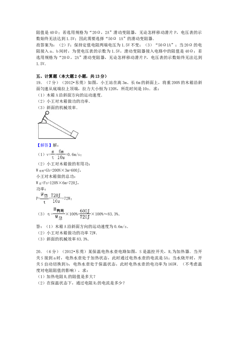 2012年广东省中考物理真题及答案_❤广东中考真题备考2026_4.广东中考物理2008-2025