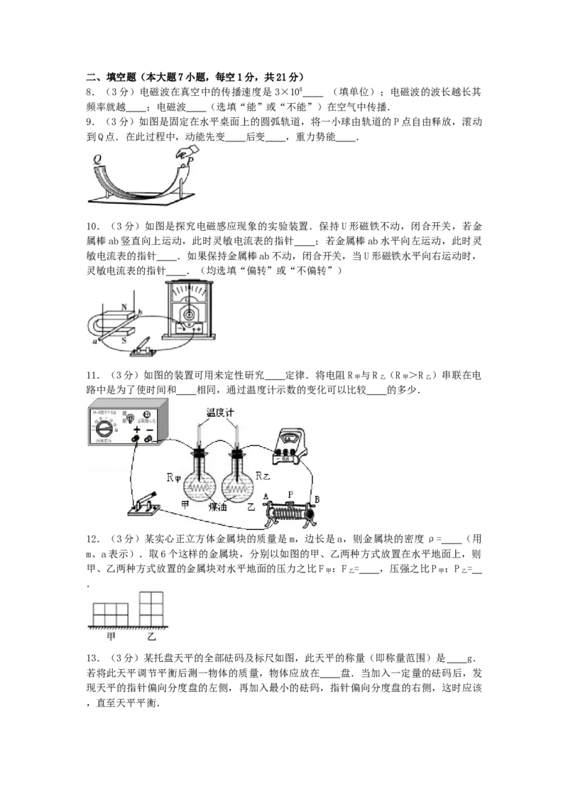 2012年广东省中考物理真题及答案_❤广东中考真题备考2026_4.广东中考物理2008-2025