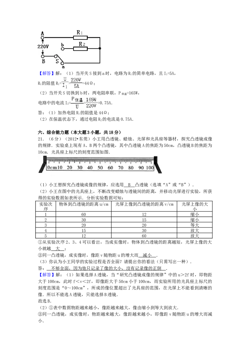 2012年广东省中考物理真题及答案_❤广东中考真题备考2026_4.广东中考物理2008-2025