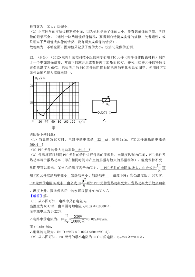 2012年广东省中考物理真题及答案_❤广东中考真题备考2026_4.广东中考物理2008-2025