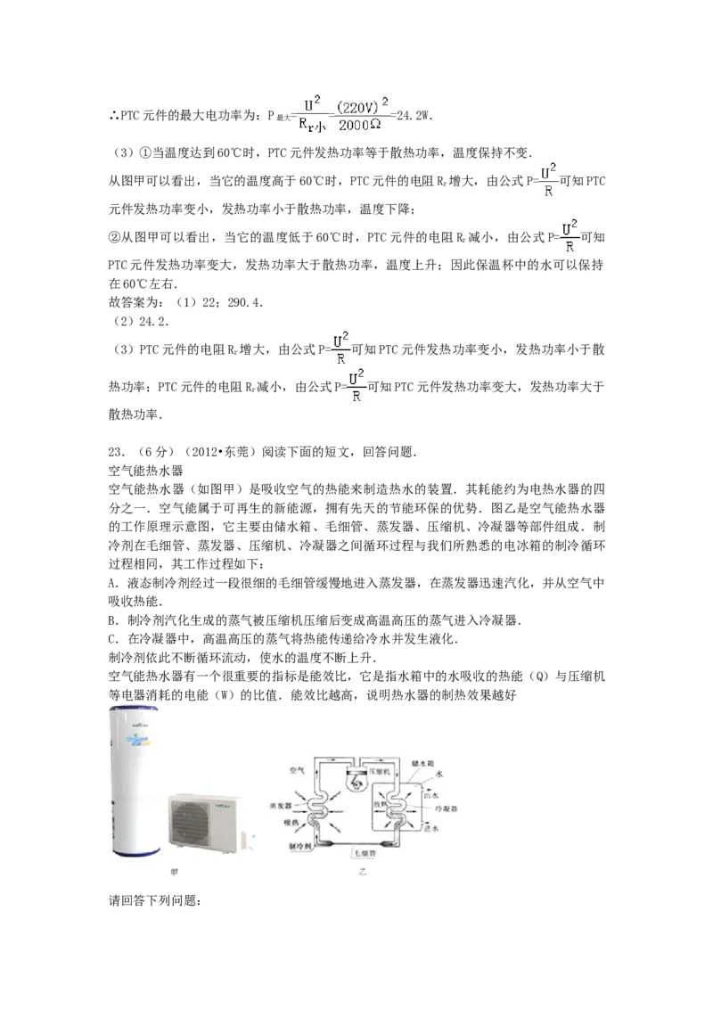 2012年广东省中考物理真题及答案_❤广东中考真题备考2026_4.广东中考物理2008-2025