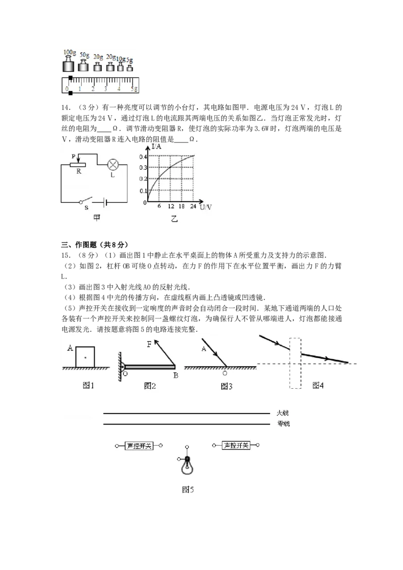 2012年广东省中考物理真题及答案_❤广东中考真题备考2026_4.广东中考物理2008-2025