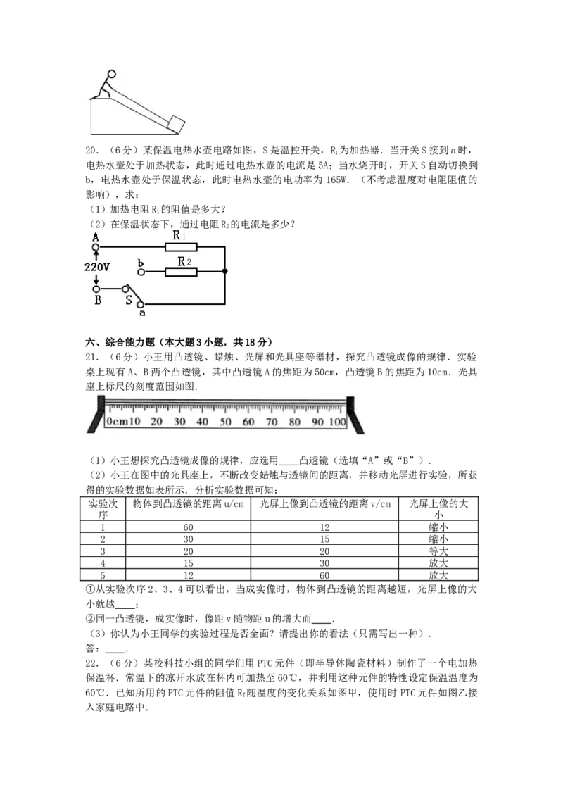 2012年广东省中考物理真题及答案_❤广东中考真题备考2026_4.广东中考物理2008-2025