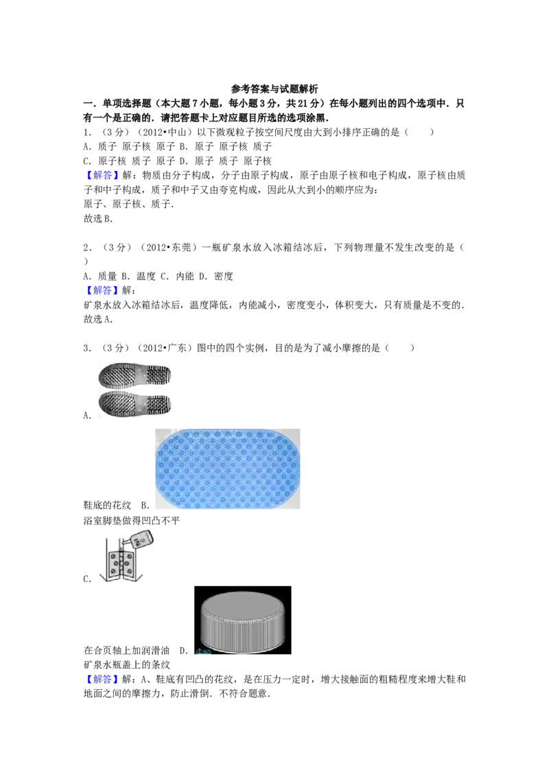 2012年广东省中考物理真题及答案_❤广东中考真题备考2026_4.广东中考物理2008-2025