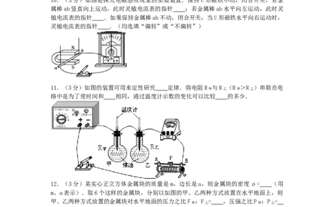 2012年广东省中考物理真题及答案_❤广东中考真题备考2026_4.广东中考物理2008-2025