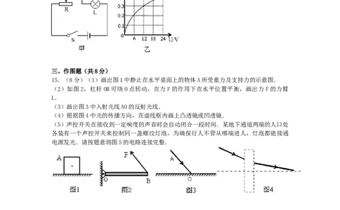 2012年广东省中考物理真题及答案_❤广东中考真题备考2026_4.广东中考物理2008-2025