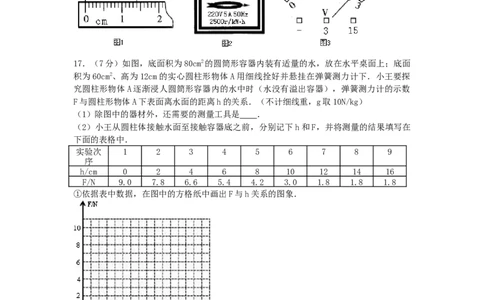 2012年广东省中考物理真题及答案_❤广东中考真题备考2026_4.广东中考物理2008-2025