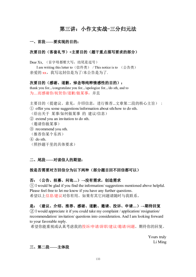 英语一25强化讲义_考研_英语_03.Monkey_25Monkey《强化班讲义》