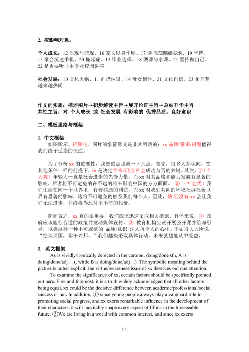 英语一25强化讲义_考研_英语_03.Monkey_25Monkey《强化班讲义》