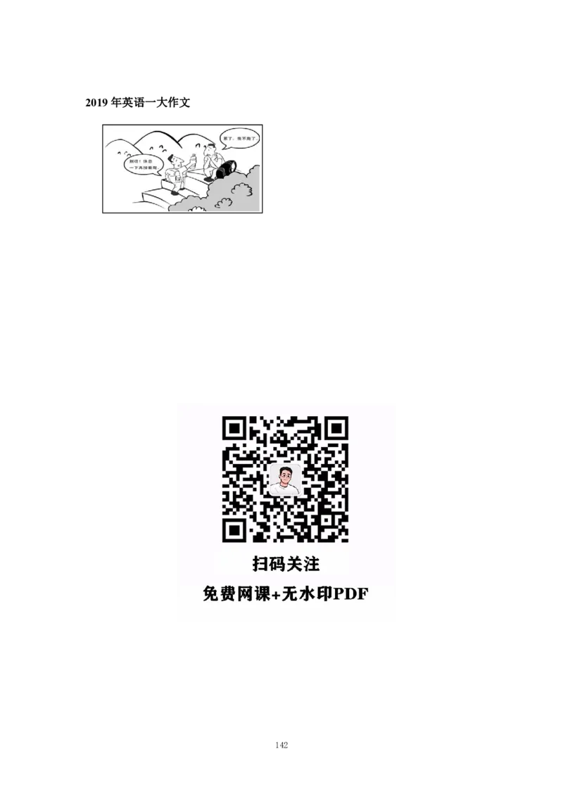 英语一25强化讲义_考研_英语_03.Monkey_25Monkey《强化班讲义》