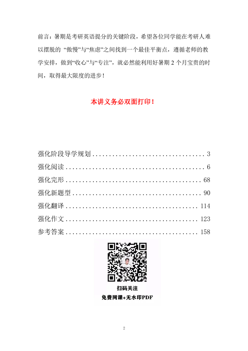 英语一25强化讲义_考研_英语_03.Monkey_25Monkey《强化班讲义》