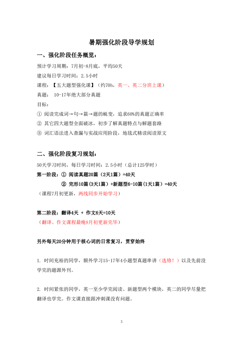 英语一25强化讲义_考研_英语_03.Monkey_25Monkey《强化班讲义》