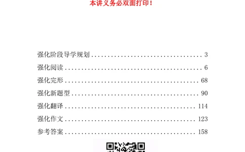 英语一25强化讲义_考研_英语_03.Monkey_25Monkey《强化班讲义》