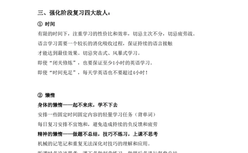 英语一25强化讲义_考研_英语_03.Monkey_25Monkey《强化班讲义》