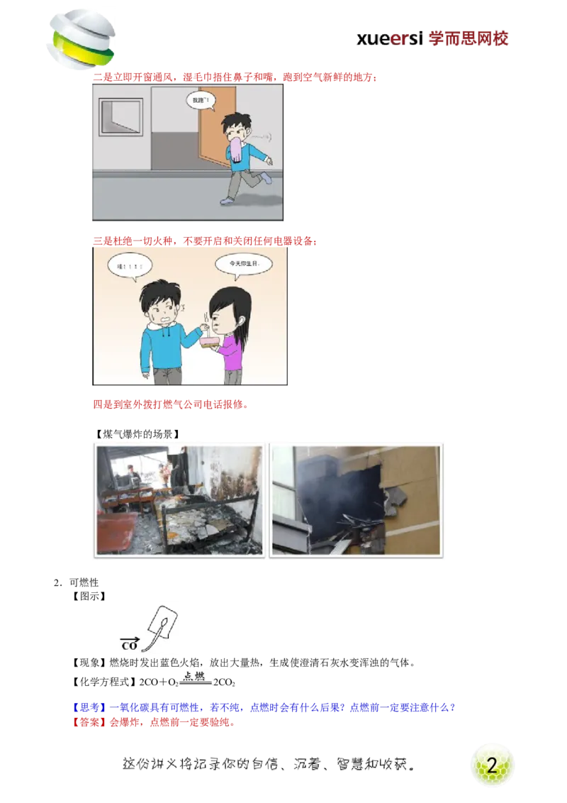 第14讲身边的化学物质&mdash;碳的化合物（一氧化碳）_初中化学_01.人教版初中化学_02.初中化学教学视频_2.初中化学--教学视频--带讲义_初三化学年卡55讲