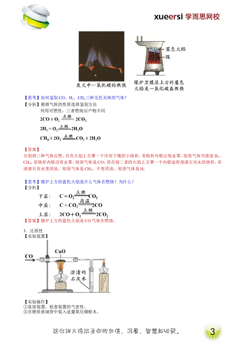第14讲身边的化学物质&mdash;碳的化合物（一氧化碳）_初中化学_01.人教版初中化学_02.初中化学教学视频_2.初中化学--教学视频--带讲义_初三化学年卡55讲