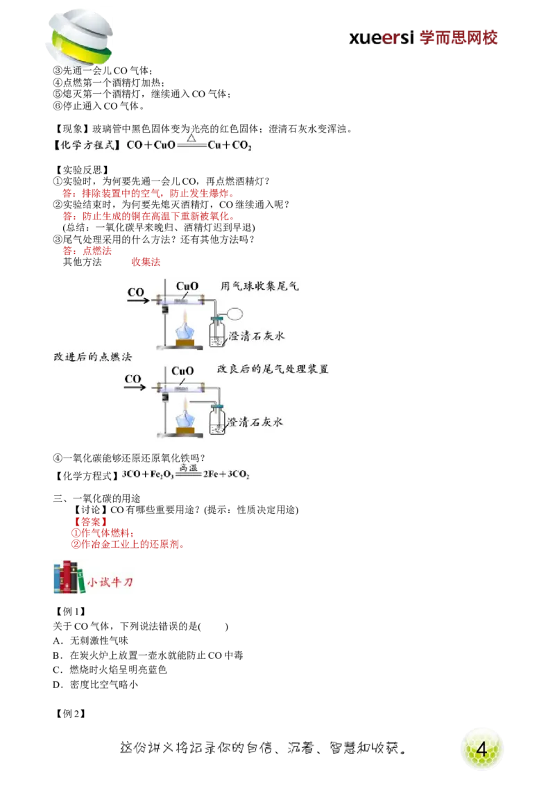 第14讲身边的化学物质&mdash;碳的化合物（一氧化碳）_初中化学_01.人教版初中化学_02.初中化学教学视频_2.初中化学--教学视频--带讲义_初三化学年卡55讲