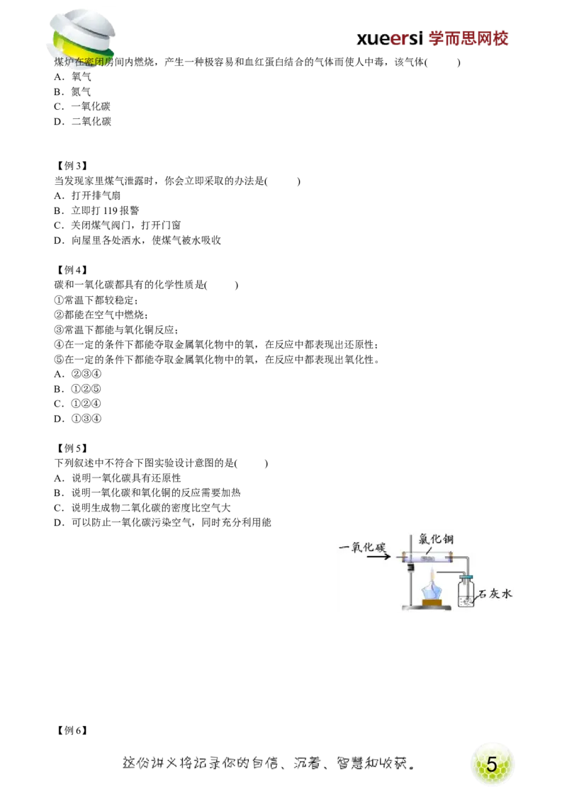 第14讲身边的化学物质&mdash;碳的化合物（一氧化碳）_初中化学_01.人教版初中化学_02.初中化学教学视频_2.初中化学--教学视频--带讲义_初三化学年卡55讲