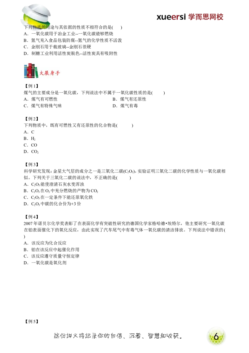 第14讲身边的化学物质&mdash;碳的化合物（一氧化碳）_初中化学_01.人教版初中化学_02.初中化学教学视频_2.初中化学--教学视频--带讲义_初三化学年卡55讲