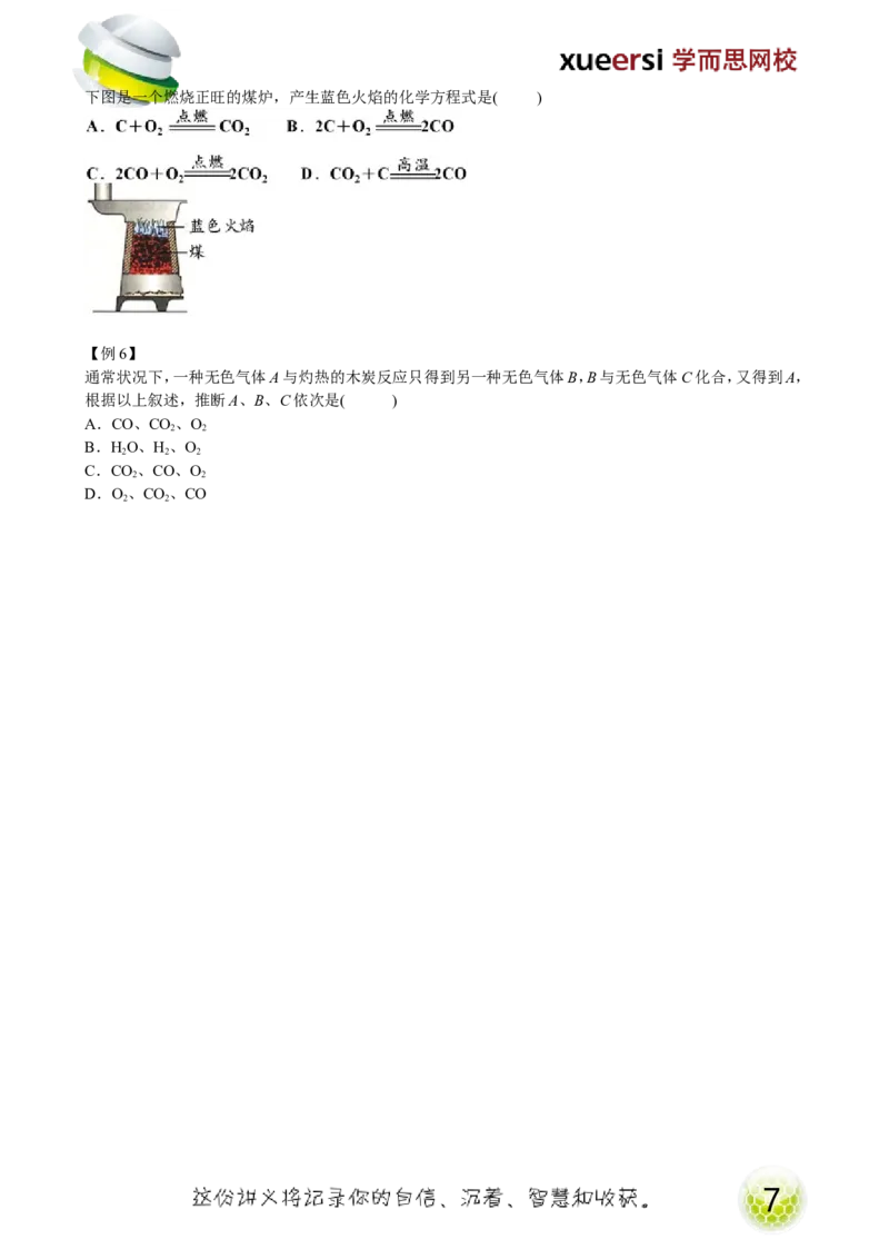 第14讲身边的化学物质&mdash;碳的化合物（一氧化碳）_初中化学_01.人教版初中化学_02.初中化学教学视频_2.初中化学--教学视频--带讲义_初三化学年卡55讲