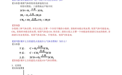 第14讲身边的化学物质&mdash;碳的化合物（一氧化碳）_初中化学_01.人教版初中化学_02.初中化学教学视频_2.初中化学--教学视频--带讲义_初三化学年卡55讲