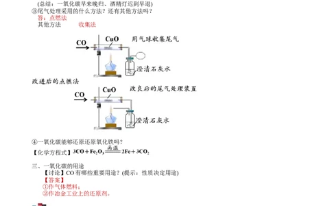 第14讲身边的化学物质&mdash;碳的化合物（一氧化碳）_初中化学_01.人教版初中化学_02.初中化学教学视频_2.初中化学--教学视频--带讲义_初三化学年卡55讲