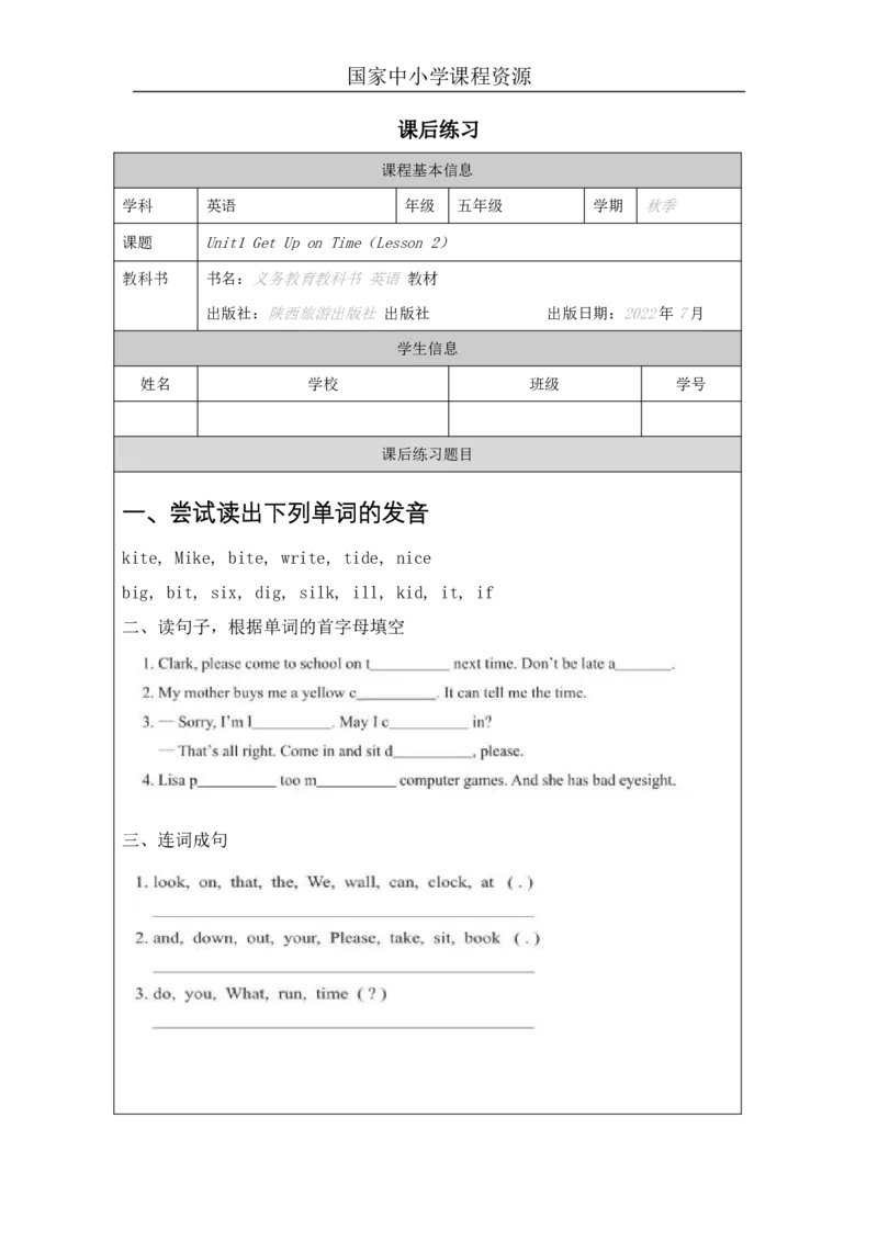 2Unit1Getupontime!PartB_国家课_课后练习_26春四年级上下册人教版_四上英语合集人教版PEP英语四年级上册新教材（教学视频+课件+动画+音频+练习+教案）_17练习资料_《小学英语》
