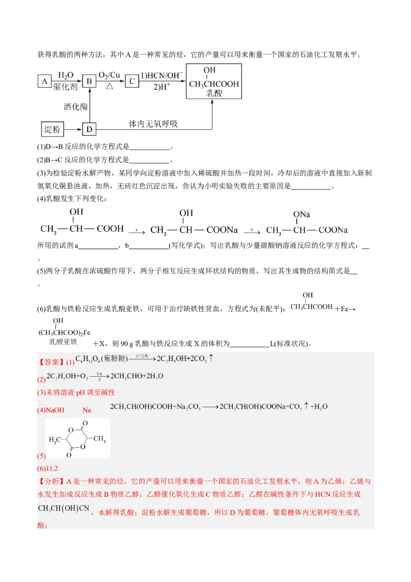 第四章生物大分子单元测试&middot;提升卷-（人教版2019选择性必修3）（解析版）_高化_595801221724高中化学新人教版选择性必修一二三电子版教案PPT课件高中试卷_选择性必修3册（人教版）