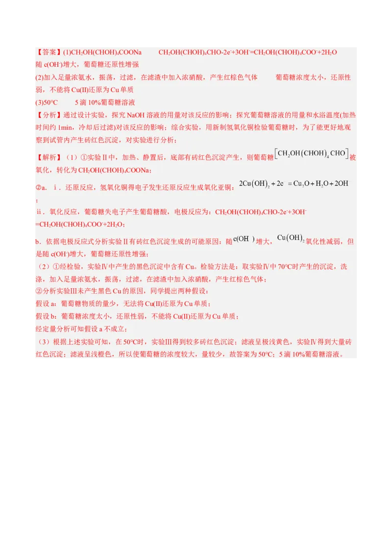 第四章生物大分子单元测试&middot;提升卷-（人教版2019选择性必修3）（解析版）_高化_595801221724高中化学新人教版选择性必修一二三电子版教案PPT课件高中试卷_选择性必修3册（人教版）