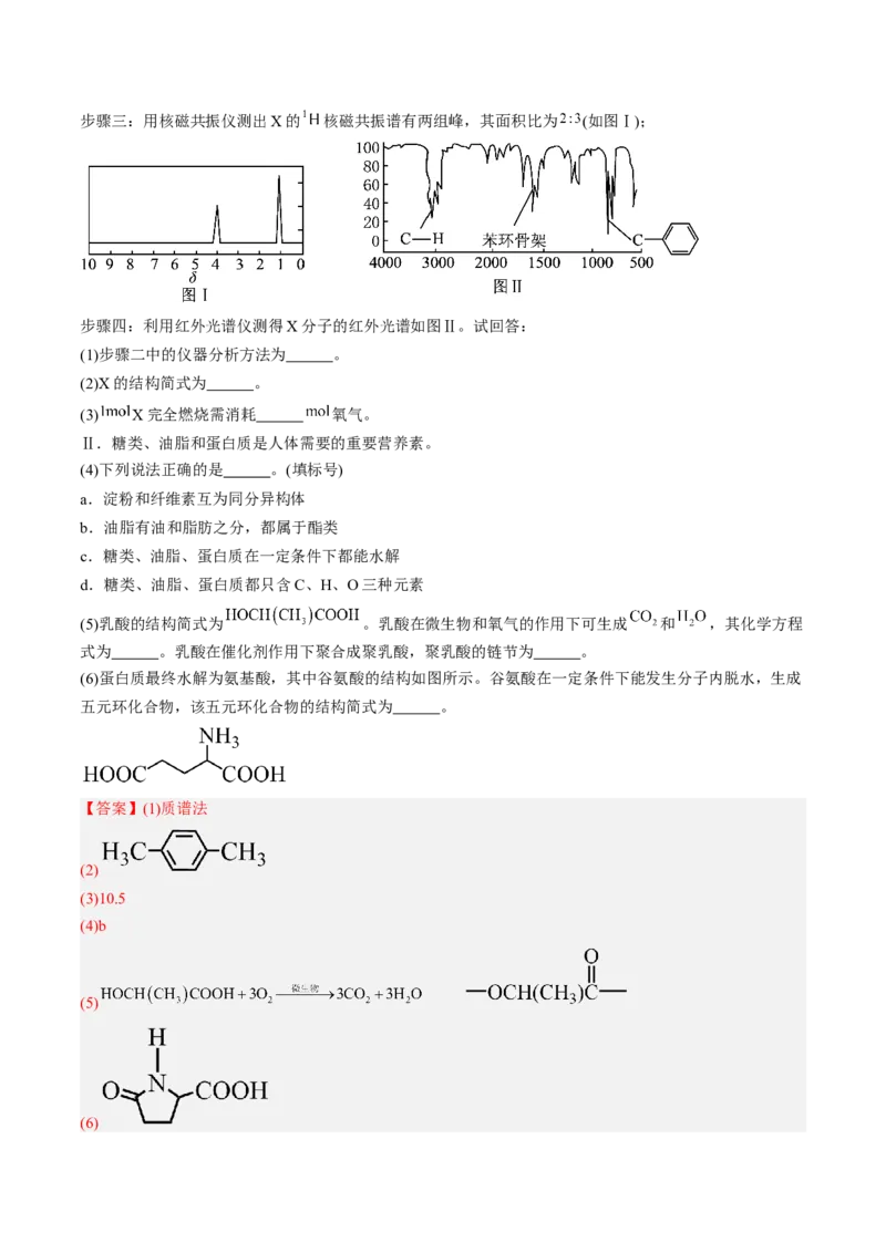 第四章生物大分子单元测试&middot;提升卷-（人教版2019选择性必修3）（解析版）_高化_595801221724高中化学新人教版选择性必修一二三电子版教案PPT课件高中试卷_选择性必修3册（人教版）