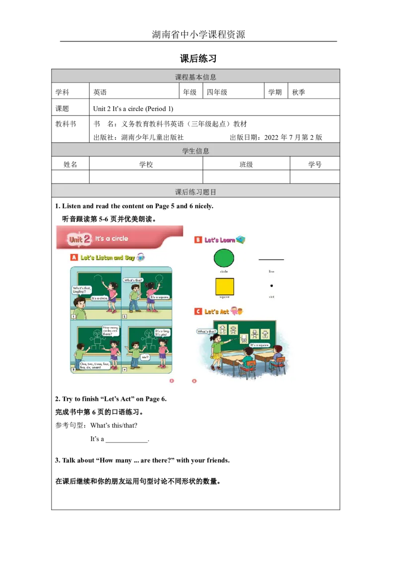3Unit2It'sacircleLesson1_国家课_课后练习_26春四年级上下册人教版_四上英语合集人教版PEP英语四年级上册新教材（教学视频+课件+动画+音频+练习+教案）_17练习资料_《小学英语》