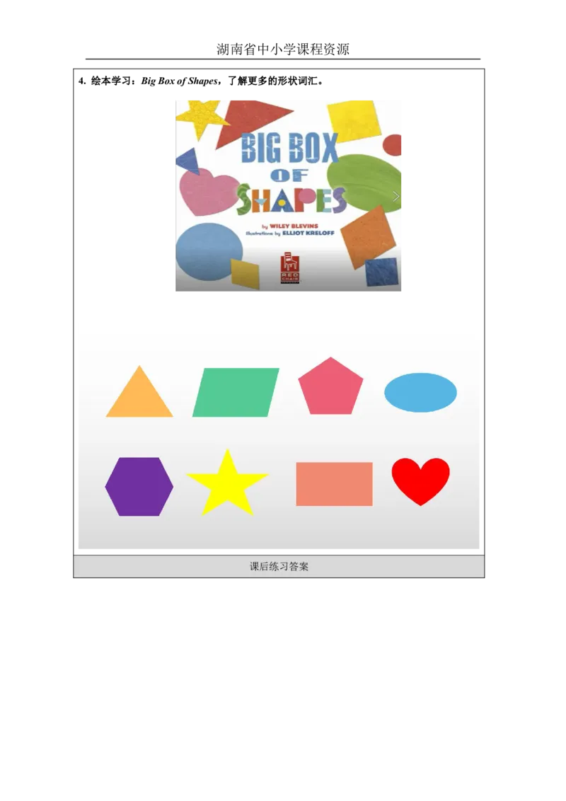 3Unit2It'sacircleLesson1_国家课_课后练习_26春四年级上下册人教版_四上英语合集人教版PEP英语四年级上册新教材（教学视频+课件+动画+音频+练习+教案）_17练习资料_《小学英语》