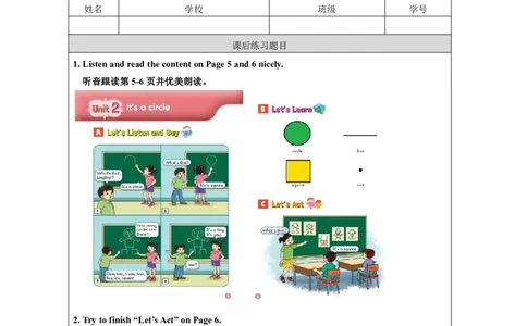 3Unit2It'sacircleLesson1_国家课_课后练习_26春四年级上下册人教版_四上英语合集人教版PEP英语四年级上册新教材（教学视频+课件+动画+音频+练习+教案）_17练习资料_《小学英语》