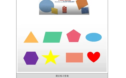 3Unit2It'sacircleLesson1_国家课_课后练习_26春四年级上下册人教版_四上英语合集人教版PEP英语四年级上册新教材（教学视频+课件+动画+音频+练习+教案）_17练习资料_《小学英语》