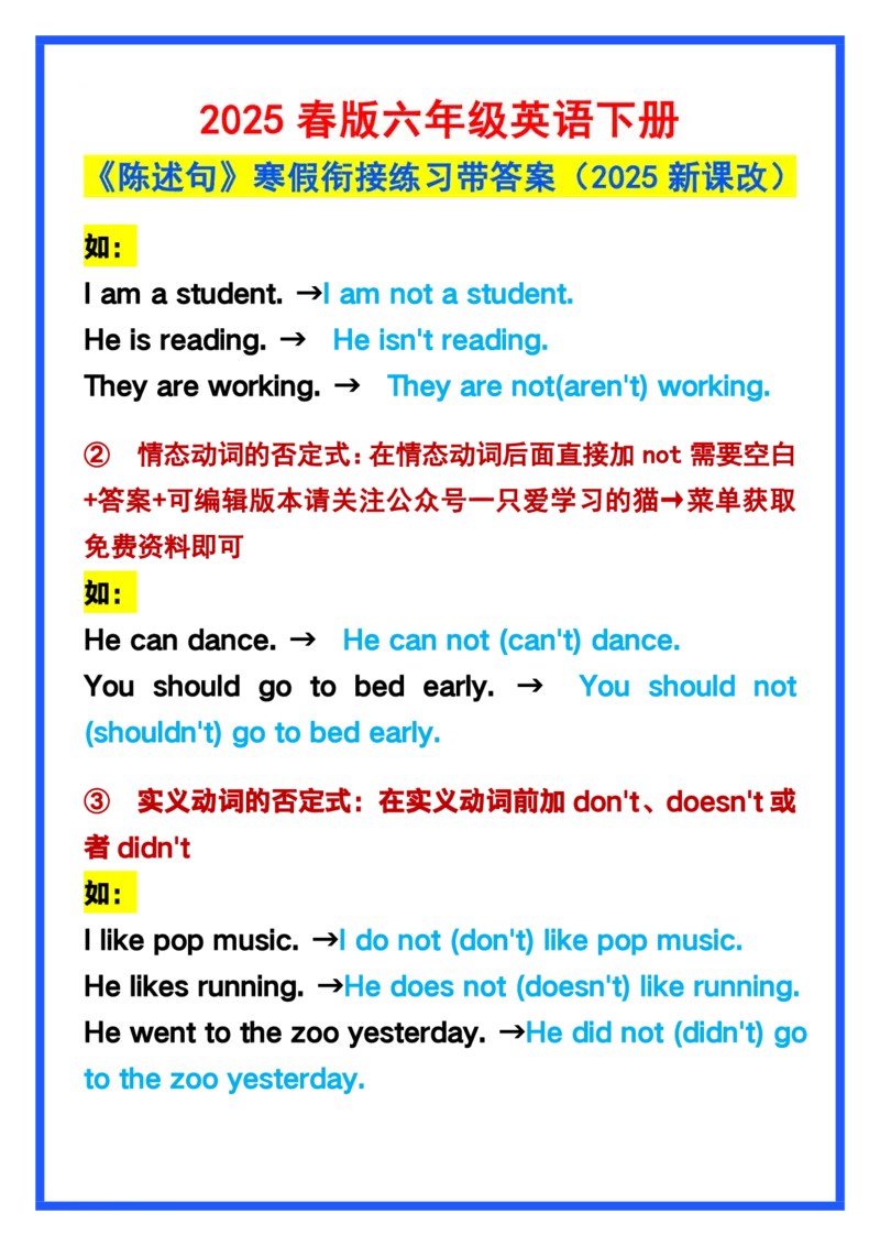 2025春新版六年级英语下册《陈述句》寒假衔接练习_26春四年级上下册人教版_四上英语合集人教版PEP英语四年级上册新教材（教学视频+课件+动画+音频+练习+教案）_20知识点总结