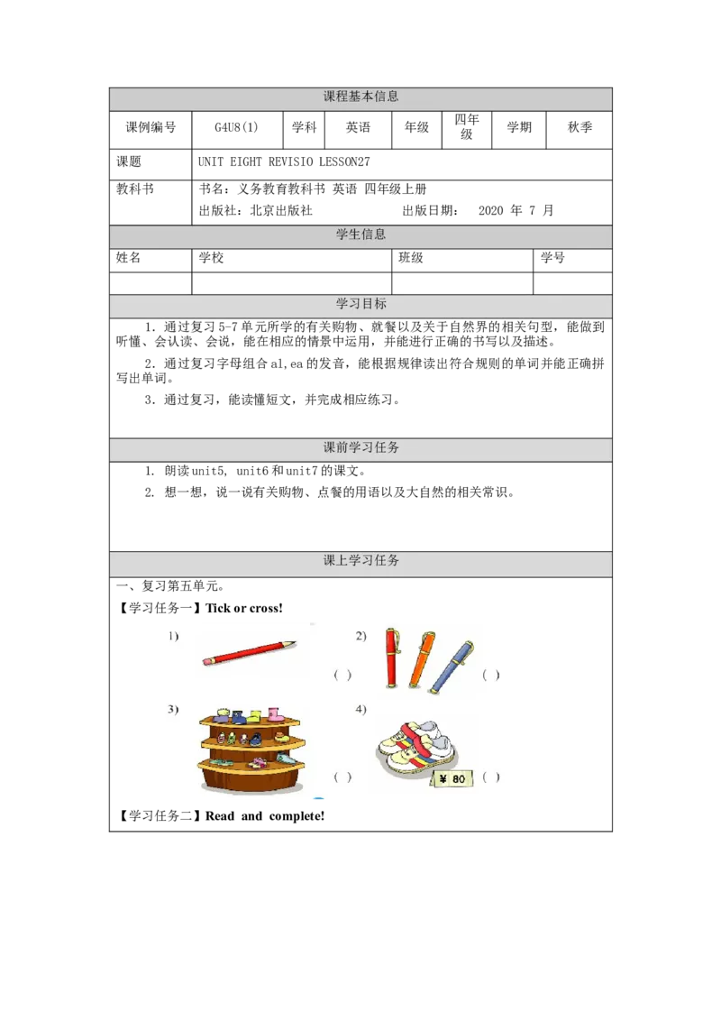 1116四年级英语(北京版)UNIT+EIGHT+REVISION（1）-3学习任务单_26春四年级上下册人教版_四上英语合集人教版PEP英语四年级上册新教材（教学视频+课件+动画+音频+练习+教案）_17练习资料