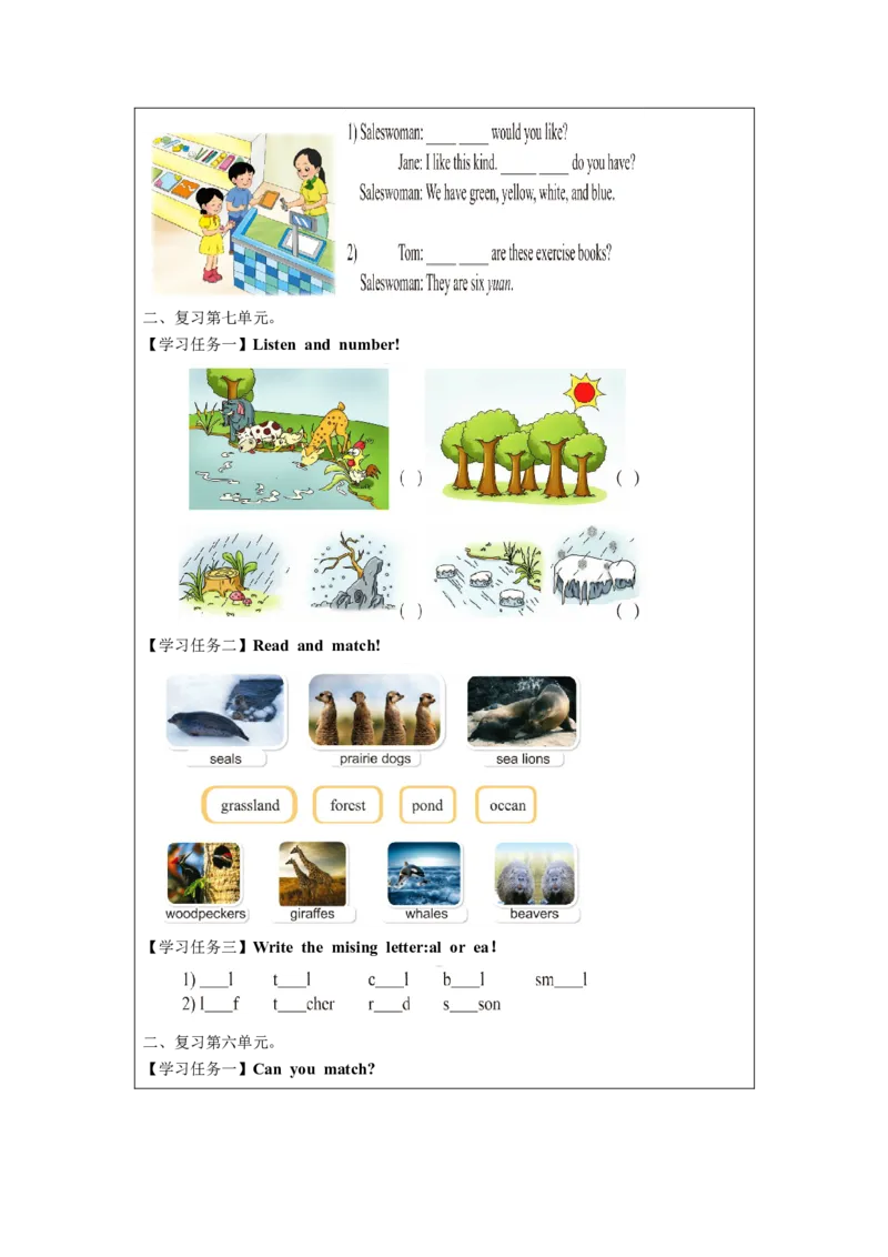 1116四年级英语(北京版)UNIT+EIGHT+REVISION（1）-3学习任务单_26春四年级上下册人教版_四上英语合集人教版PEP英语四年级上册新教材（教学视频+课件+动画+音频+练习+教案）_17练习资料