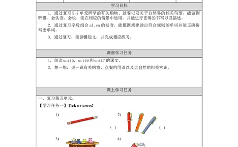 1116四年级英语(北京版)UNIT+EIGHT+REVISION（1）-3学习任务单_26春四年级上下册人教版_四上英语合集人教版PEP英语四年级上册新教材（教学视频+课件+动画+音频+练习+教案）_17练习资料