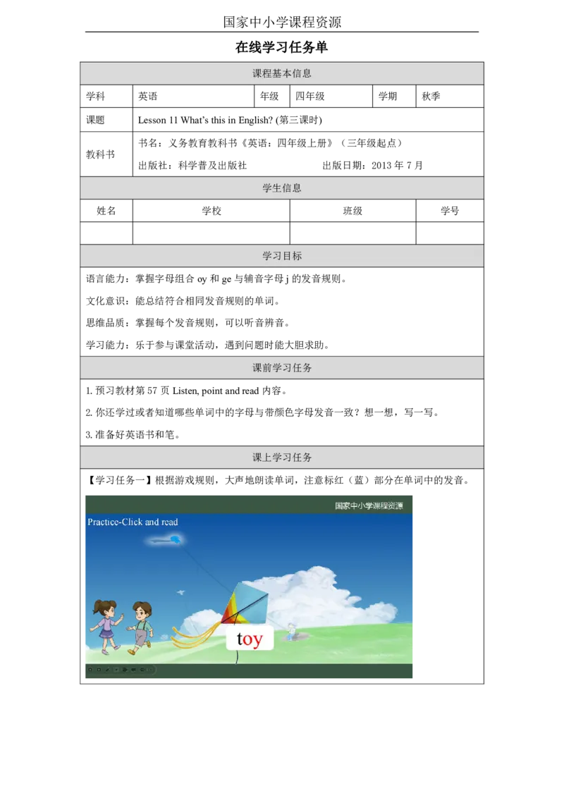 33Lesson11What'sthisinEnglish？(3)_国家课_学习任务单_26春四年级上下册人教版_四上英语合集人教版PEP英语四年级上册新教材（教学视频+课件+动画+音频+练习+教案）_17练习资料