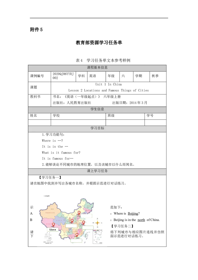 0903六年级英语(人教版)Unit+1+In+China(第二课时)-任务单_26春四年级上下册人教版_四上英语合集人教版PEP英语四年级上册新教材（教学视频+课件+动画+音频+练习+教案）_17练习资料