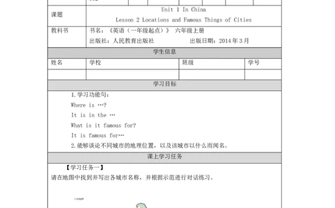 0903六年级英语(人教版)Unit+1+In+China(第二课时)-任务单_26春四年级上下册人教版_四上英语合集人教版PEP英语四年级上册新教材（教学视频+课件+动画+音频+练习+教案）_17练习资料