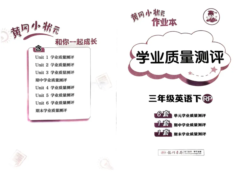 25春黄冈小状元作业本3下英语（PEP)-试卷_26春四年级上下册人教版_四上英语合集人教版PEP英语四年级上册新教材（教学视频+课件+动画+音频+练习+教案）_17练习资料