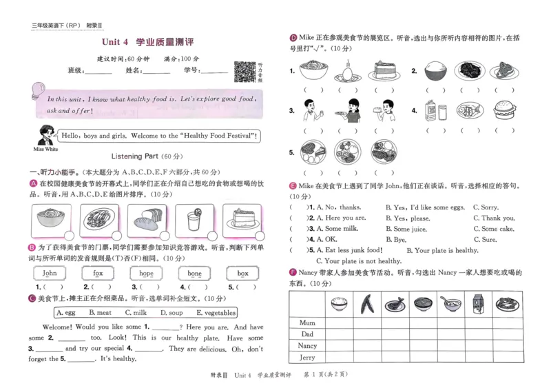 25春黄冈小状元作业本3下英语（PEP)-试卷_26春四年级上下册人教版_四上英语合集人教版PEP英语四年级上册新教材（教学视频+课件+动画+音频+练习+教案）_17练习资料