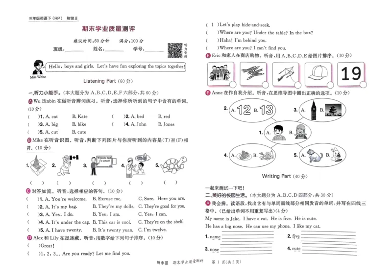 25春黄冈小状元作业本3下英语（PEP)-试卷_26春四年级上下册人教版_四上英语合集人教版PEP英语四年级上册新教材（教学视频+课件+动画+音频+练习+教案）_17练习资料
