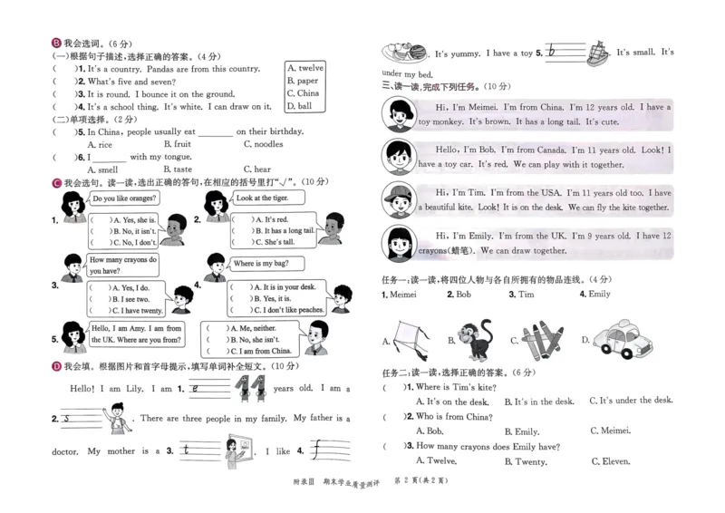25春黄冈小状元作业本3下英语（PEP)-试卷_26春四年级上下册人教版_四上英语合集人教版PEP英语四年级上册新教材（教学视频+课件+动画+音频+练习+教案）_17练习资料