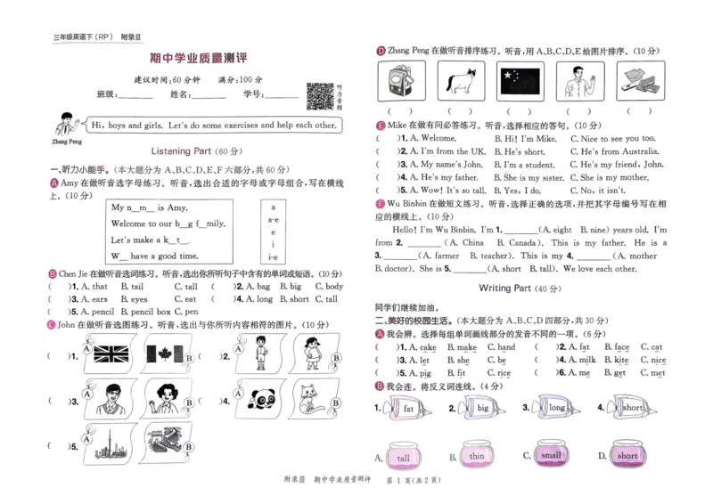 25春黄冈小状元作业本3下英语（PEP)-试卷_26春四年级上下册人教版_四上英语合集人教版PEP英语四年级上册新教材（教学视频+课件+动画+音频+练习+教案）_17练习资料