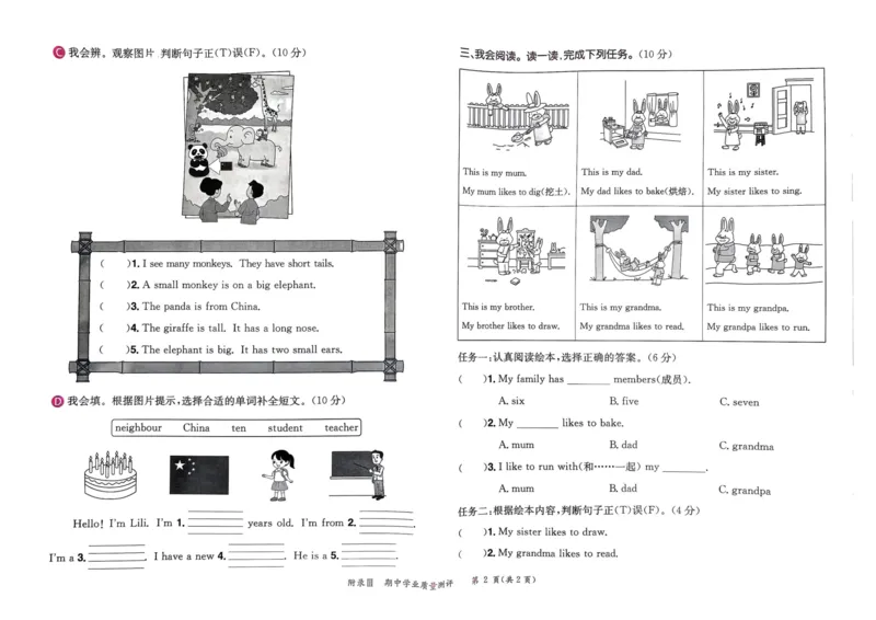 25春黄冈小状元作业本3下英语（PEP)-试卷_26春四年级上下册人教版_四上英语合集人教版PEP英语四年级上册新教材（教学视频+课件+动画+音频+练习+教案）_17练习资料