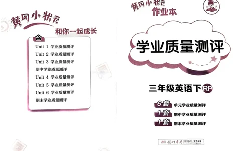 25春黄冈小状元作业本3下英语（PEP)-试卷_26春四年级上下册人教版_四上英语合集人教版PEP英语四年级上册新教材（教学视频+课件+动画+音频+练习+教案）_17练习资料
