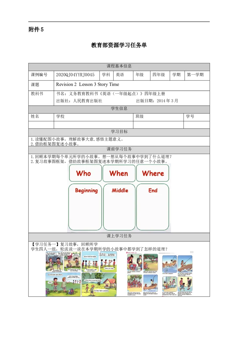 1214四年级英语(人教版)Revision+2（第三课时）-3学习任务单_26春四年级上下册人教版_四上英语合集人教版PEP英语四年级上册新教材（教学视频+课件+动画+音频+练习+教案）_17练习资料