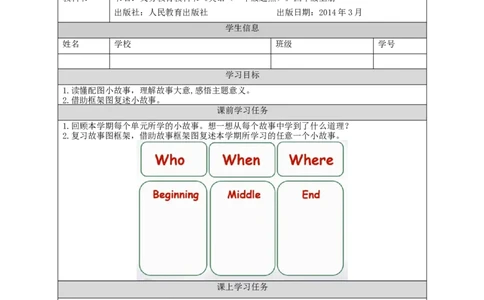 1214四年级英语(人教版)Revision+2（第三课时）-3学习任务单_26春四年级上下册人教版_四上英语合集人教版PEP英语四年级上册新教材（教学视频+课件+动画+音频+练习+教案）_17练习资料